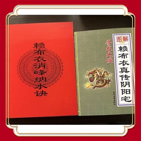 賴布衣風水書